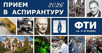 Прием в аспирантуру 2026 Прием в аспирантуру 2026