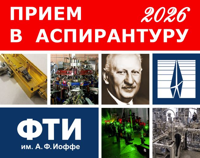Прием в аспирантуру 2026 Прием в аспирантуру 2026